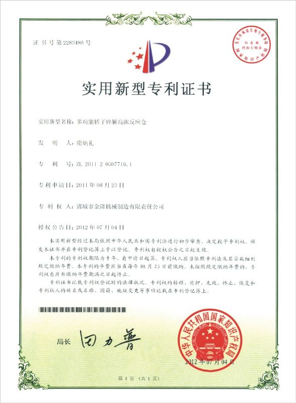 專(zhuān)利證書(shū)