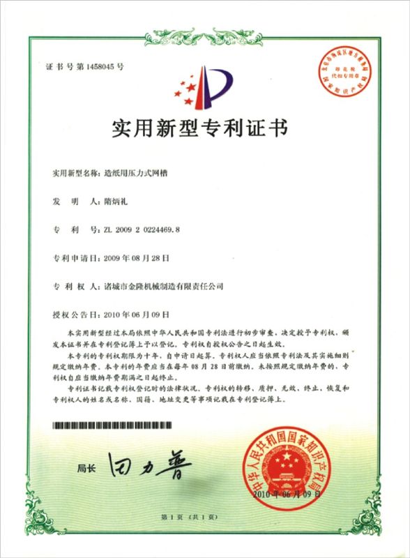 專(zhuān)利證書(shū)
