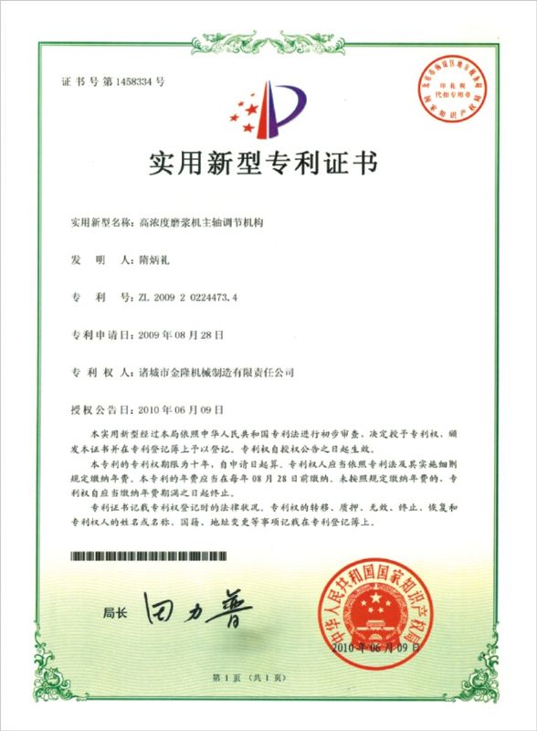 專(zhuān)利證書(shū)